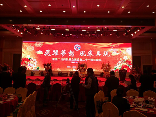 东莞市台商投资企业协会二十一周年庆典